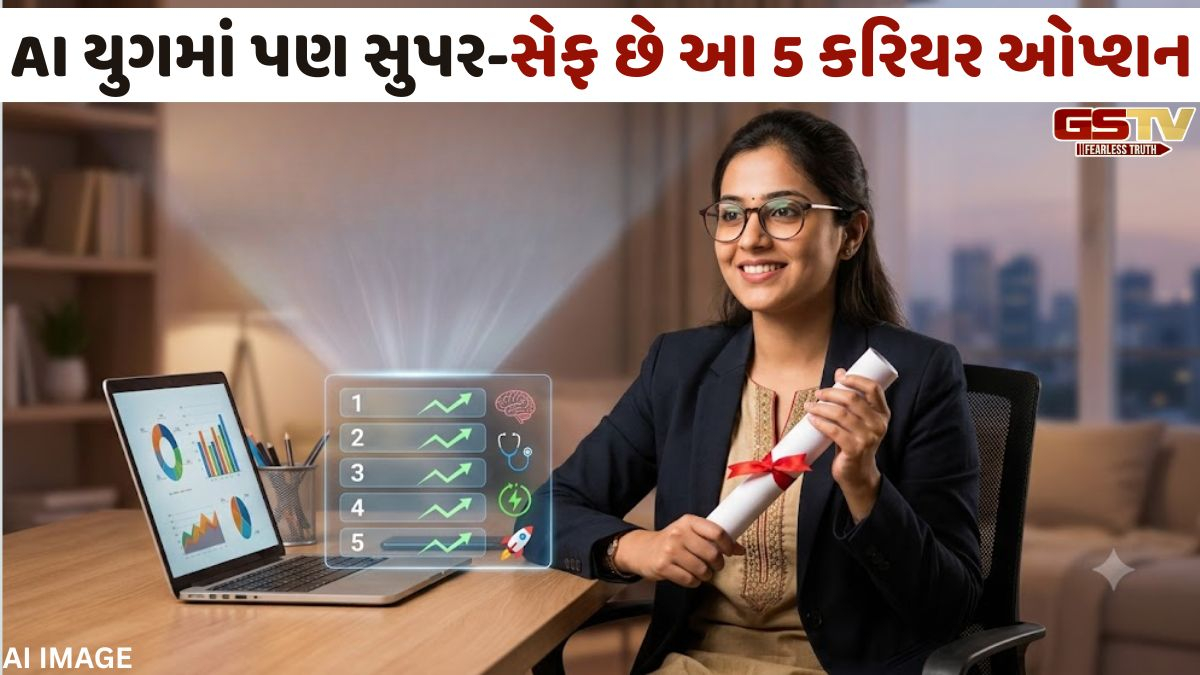 Career: શું AI ના કારણે તમારી ડિગ્રી બેકાર થઈ જશે? ભવિષ્યમાં પણ લાખોની કમાણી કરાવી આપશે આ 5 ડિગ્રી