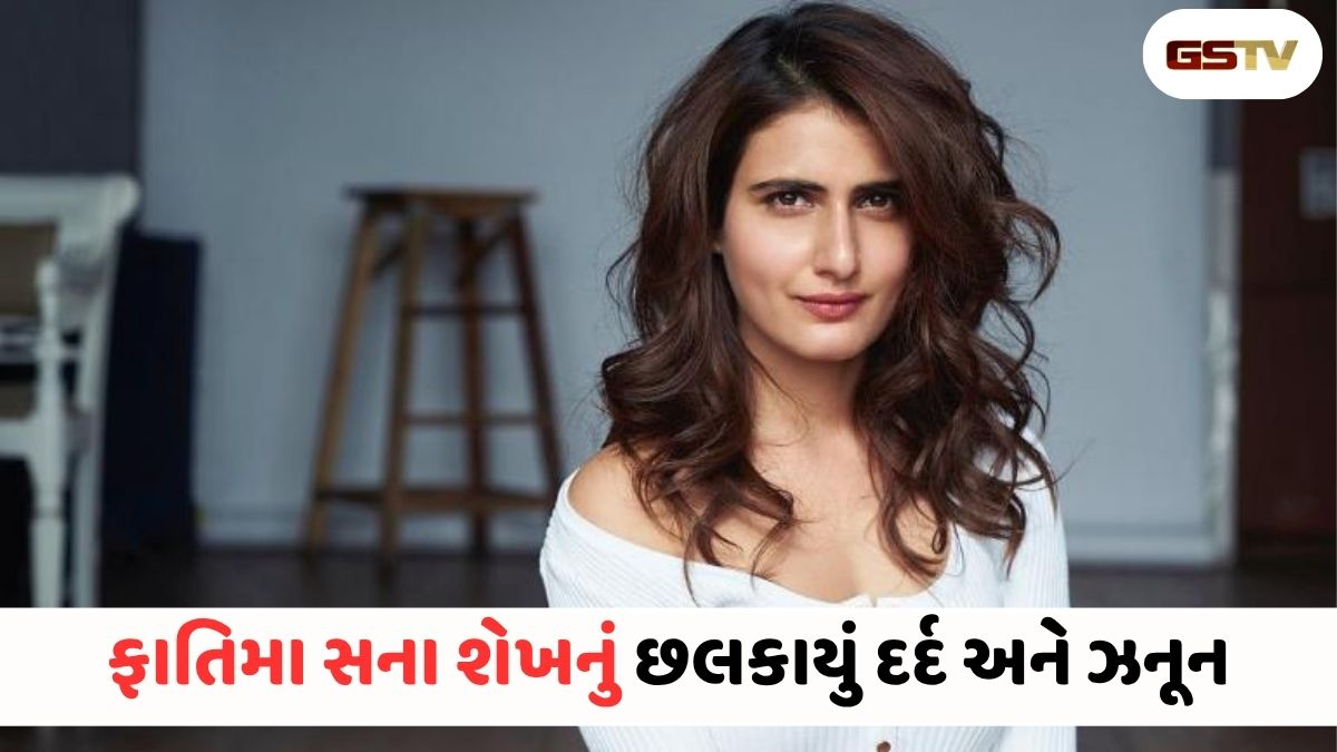 ફાતિમા સના શેખનો મોટો ખુલાસો:  અભિનેત્રી કહ્યું કે હું જલ્દી સંતુષ્ટ નથી થતી કેમ કે....