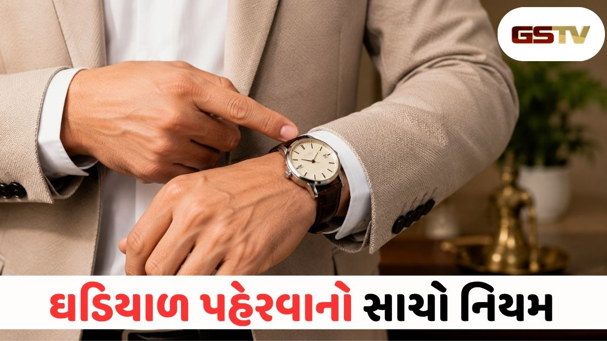 Vastu Tips : તમારો સમય બદલી શકે છે ઘડિયાળ! જાણો કયા હાથે પહેરવાથી ચમકશે નસીબ
