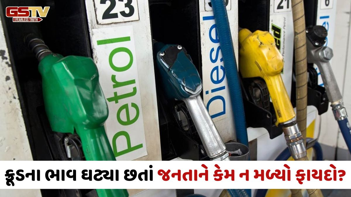ક્રૂડ ઓઇલના ભાવમાં નોંધપાત્ર ઘટાડો છતાં પેટ્રોલ-ડીઝલના ભાવ કેમ નથી ઘટતા? આ રહ્યું મોટું કારણ