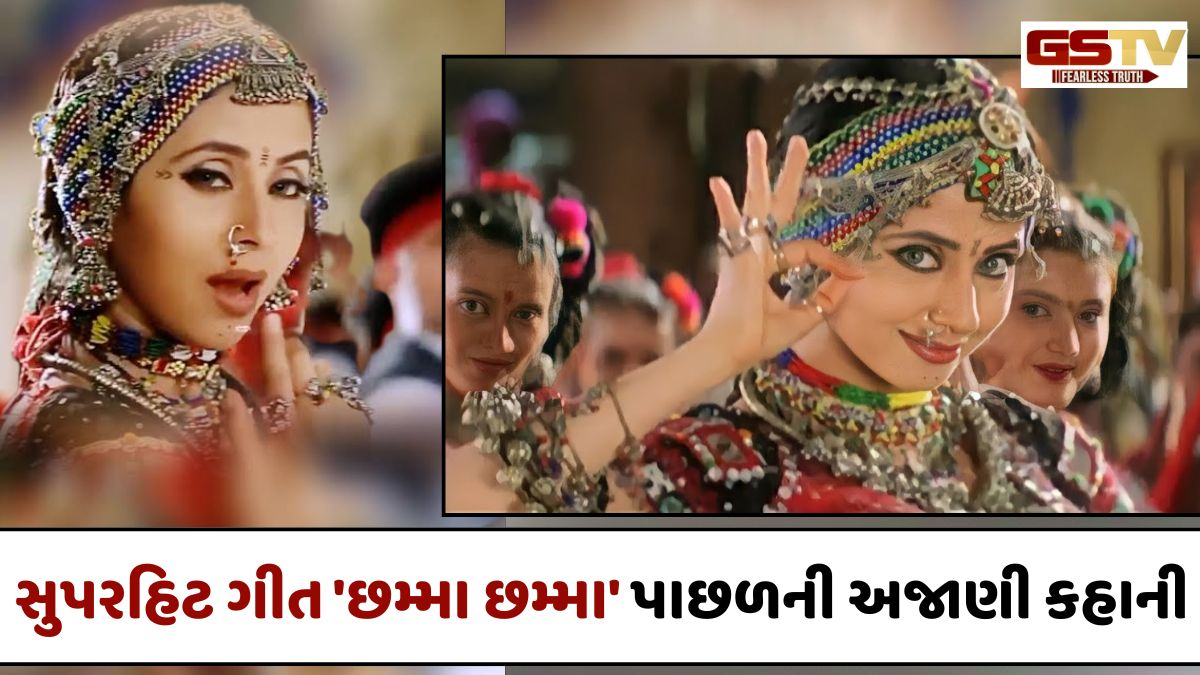 જો Urmila Matondkarએ આ એક ભૂલ કરી હોત, તો આજે 'છમ્મા છમ્મા' ગીત ન બન્યું હોત!  