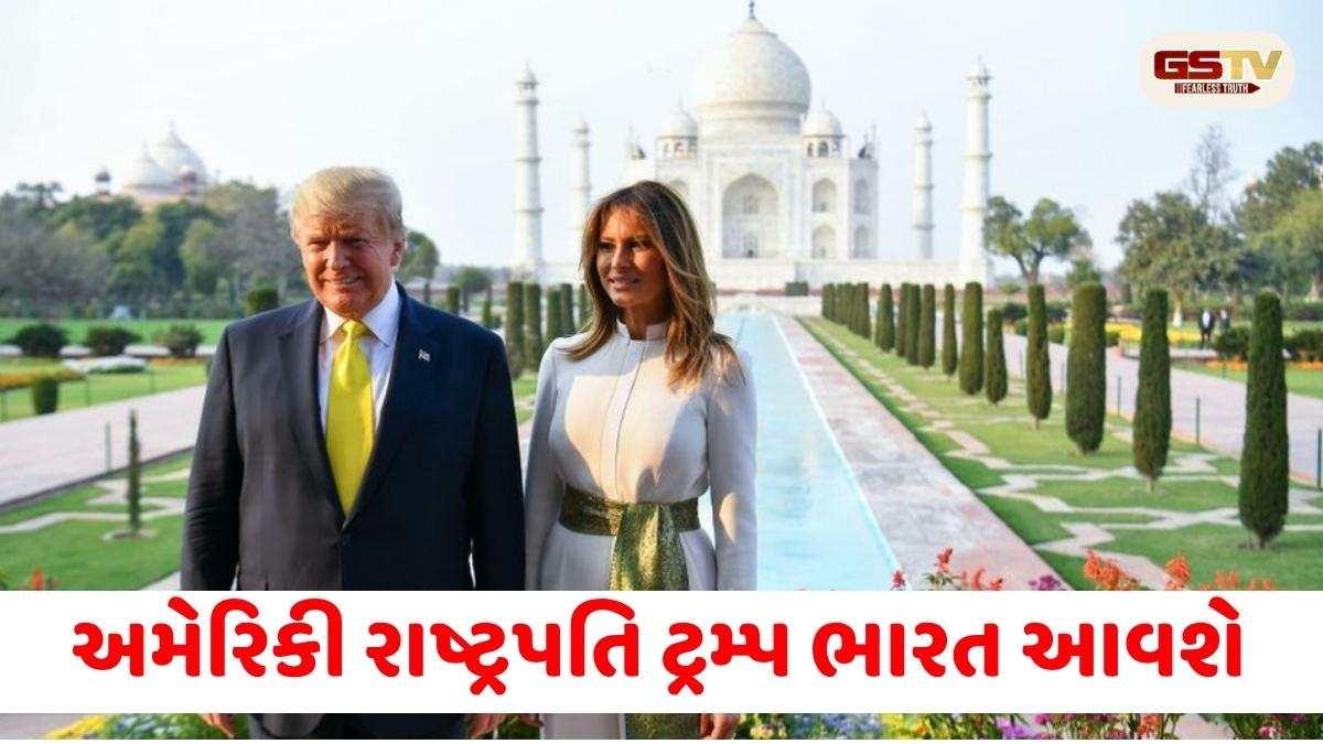 ભારત આવશે રાષ્ટ્રપતિ ડોનાલ્ડ ટ્રમ્પ: અમેરિકી વિદેશ મંત્રી માર્કો રુબિયોની મોટી જાહેરાત