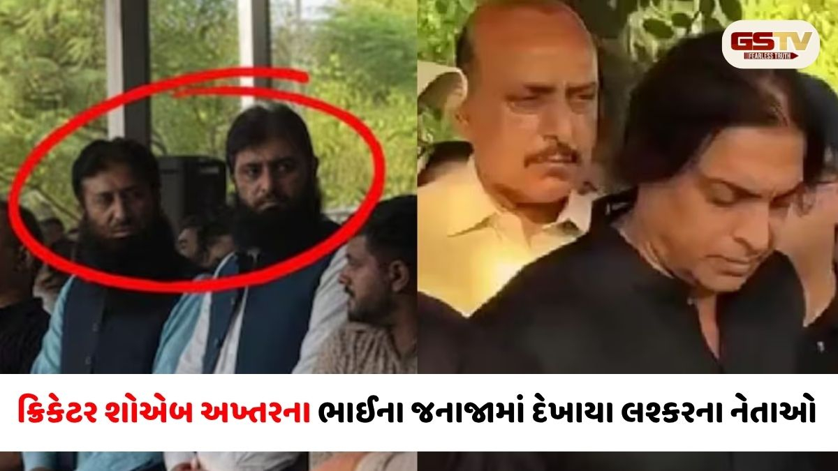 VIDEO/ શોએબ અખ્તરના ભાઈના જનાજામાં લશ્કરના આતંકવાદીઓ અને ડેપ્યુટી ચીફ હાજર, પાક. થી વીડિયો વાયરલ
