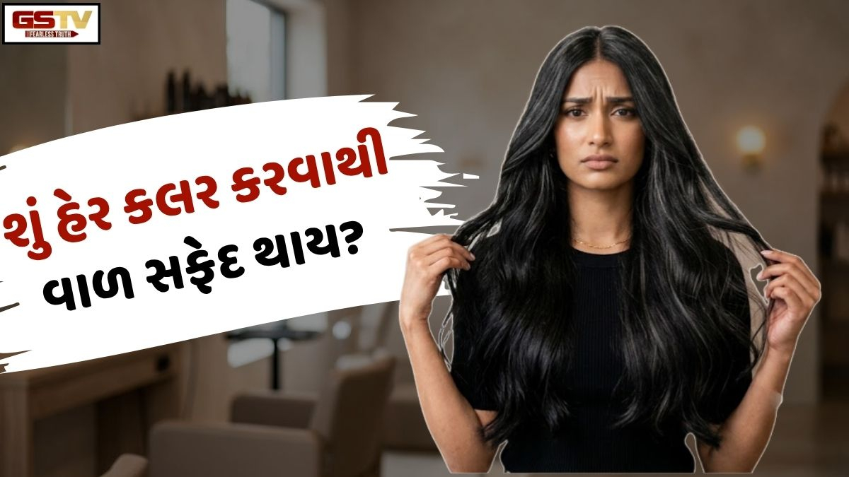 Beauty: શું હેર કલર કરવાથી વાળ જલ્દી સફેદ થઈ જાય છે? જાણો આ વાત પાછળનું અસલી સત્ય!