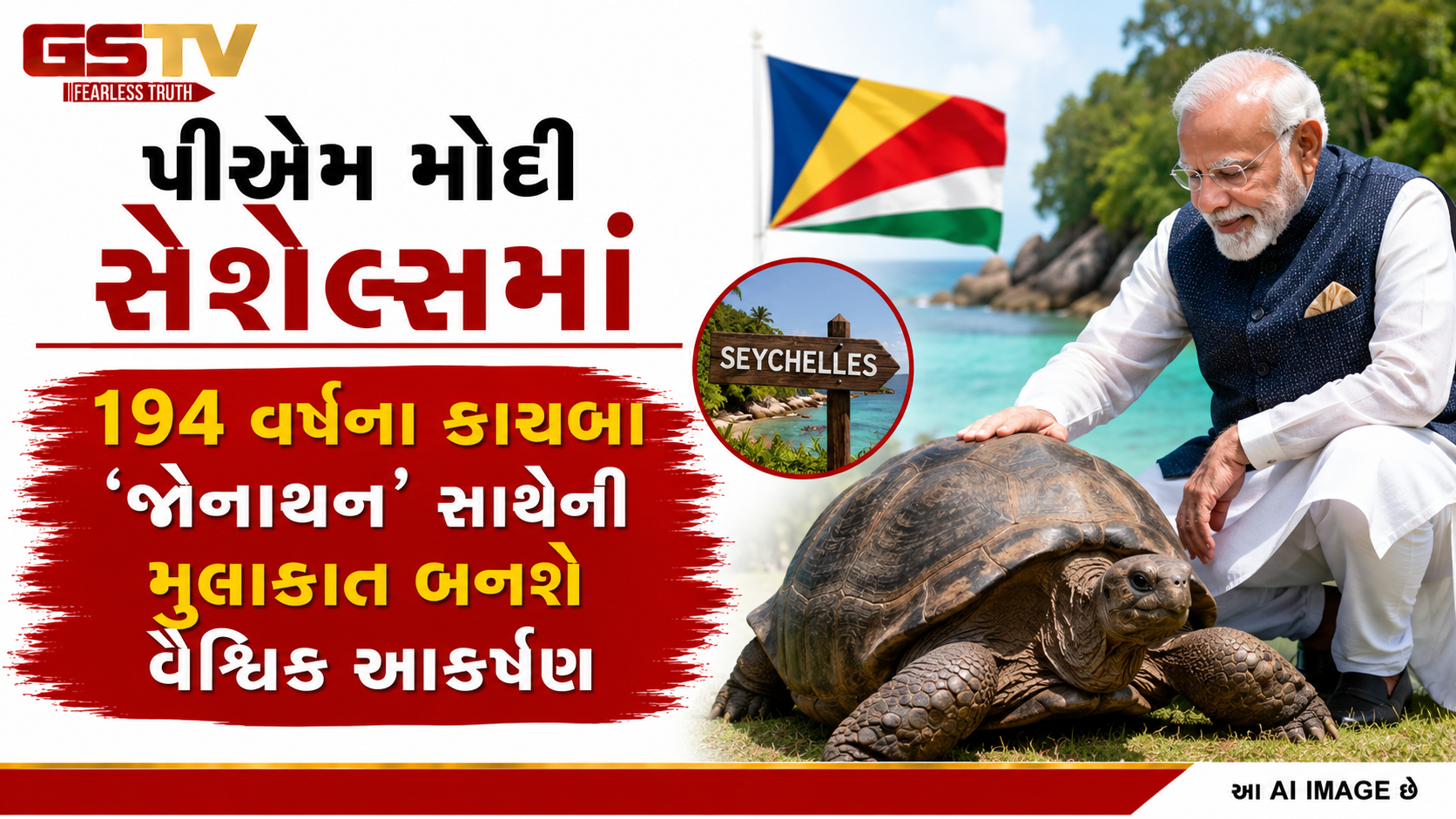 ભારત-સેશેલ્સ દોસ્તીની ગોલ્ડન જુબિલી: પીએમ મોદી ત્રણ દિવસીય મુલાકાતે પહોંચ્યા