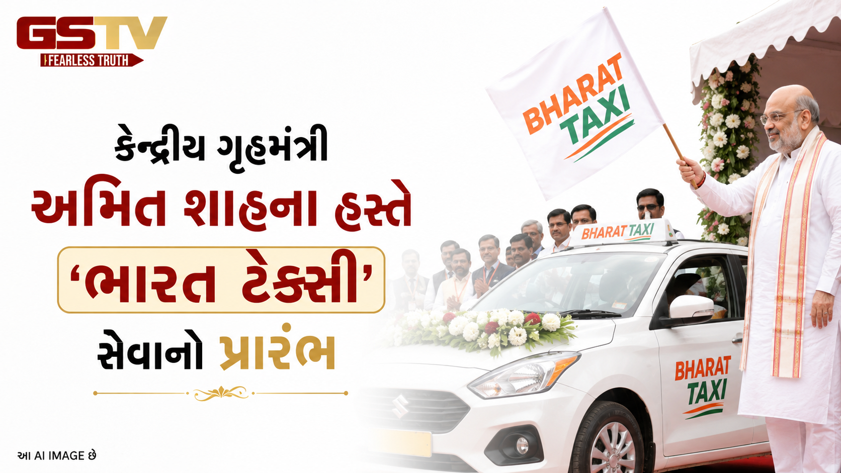 VIDEO: કેન્દ્રીય ગૃહમંત્રી અમિત શાહના હસ્તે 'ભારત ટેક્સી' સેવાનો પ્રારંભ
