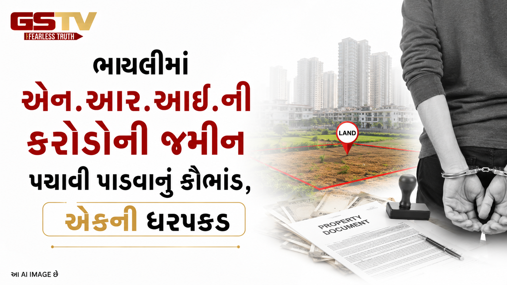 VIDEO: ભાયલીમાં એન.આર.આઈ.ની કરોડોની જમીન પચાવી પાડવાનું કૌભાંડ, એકની ધરપકડ