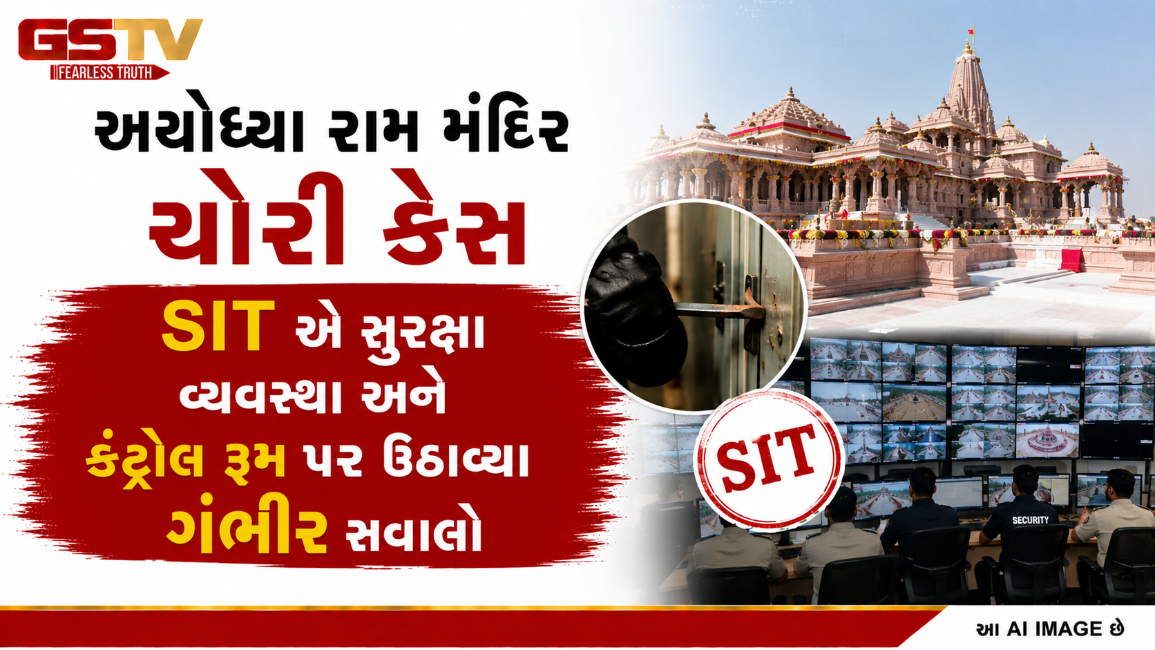 17 વર્ષથી એક જ જગ્યાએ તહેનાત! રામ મંદિર કંટ્રોલ રૂમના ઇન્ચાર્જ સામે SITની લાલ આંખ