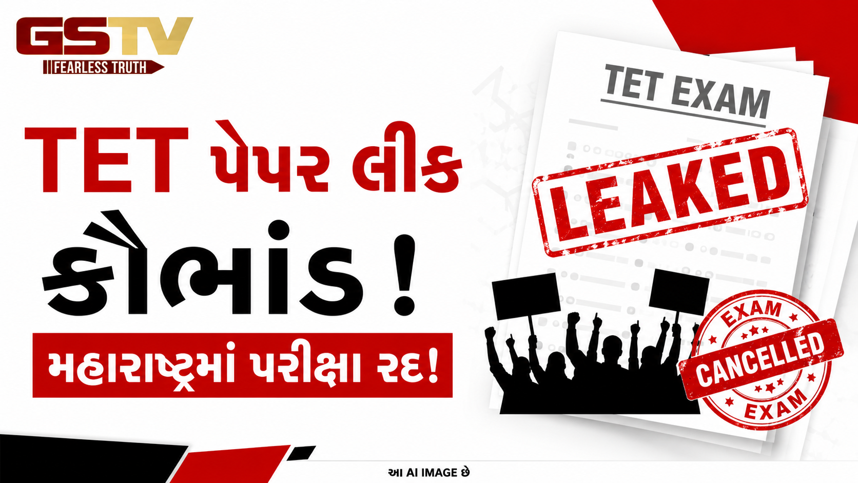 'સરકાર પરીક્ષા પણ ન લઈ શકે તો સત્તા છોડી દે' – TET લીક પર કોંગ્રેસનો હુમલો