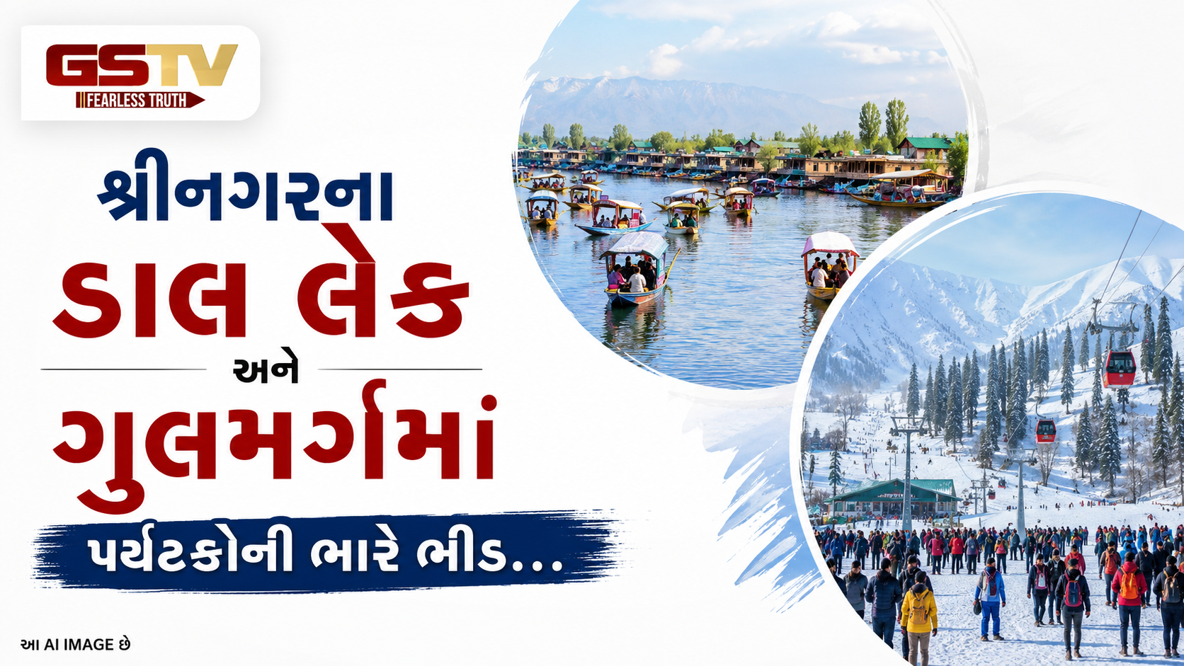 VIDEO: ANDAR NI VAAT/ દેશભરમાં વરસાદની ખેંચ વચ્ચે કાશ્મીર બન્યું પ્રવાસીઓનું સ્વર્ગ:  પર્યટકોની ભારે ભીડ