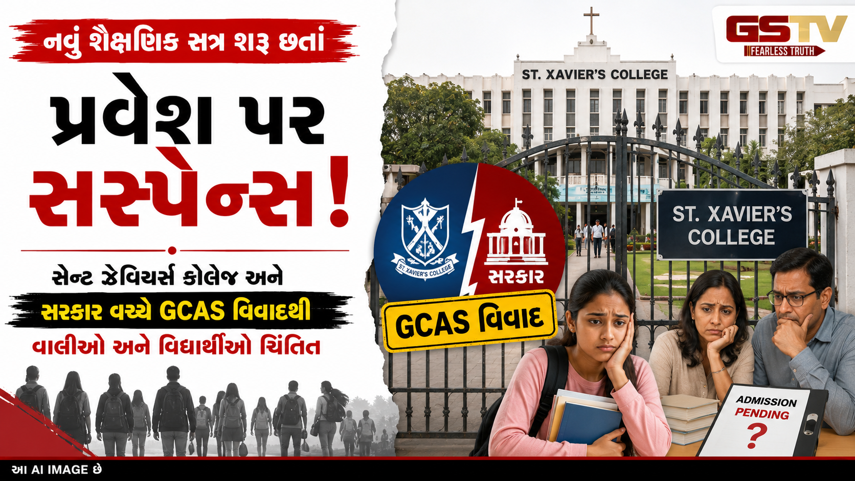 અમદાવાદ સેન્ટ ઝેવિયર્સમાં પ્રવેશનો મામલો કોર્ટમાં: સરકારી GCAS પોર્ટલ ફરજિયાત કરવા સામે કોલેજનો પડકાર