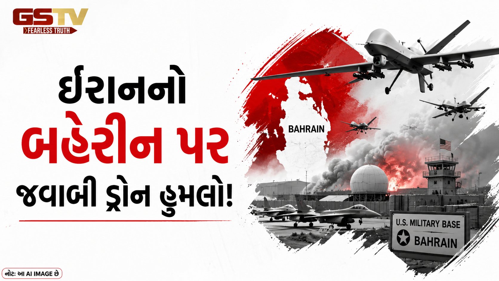 હોર્મુઝમાં તણાવ ચરમસીમાએ: અમેરિકી એરસ્ટ્રાઈક બાદ ઈરાનનો બહેરીન પર ડ્રોન હુમલો, મિડલ ઈસ્ટમાં ફરી યુદ્ધના સંકેત