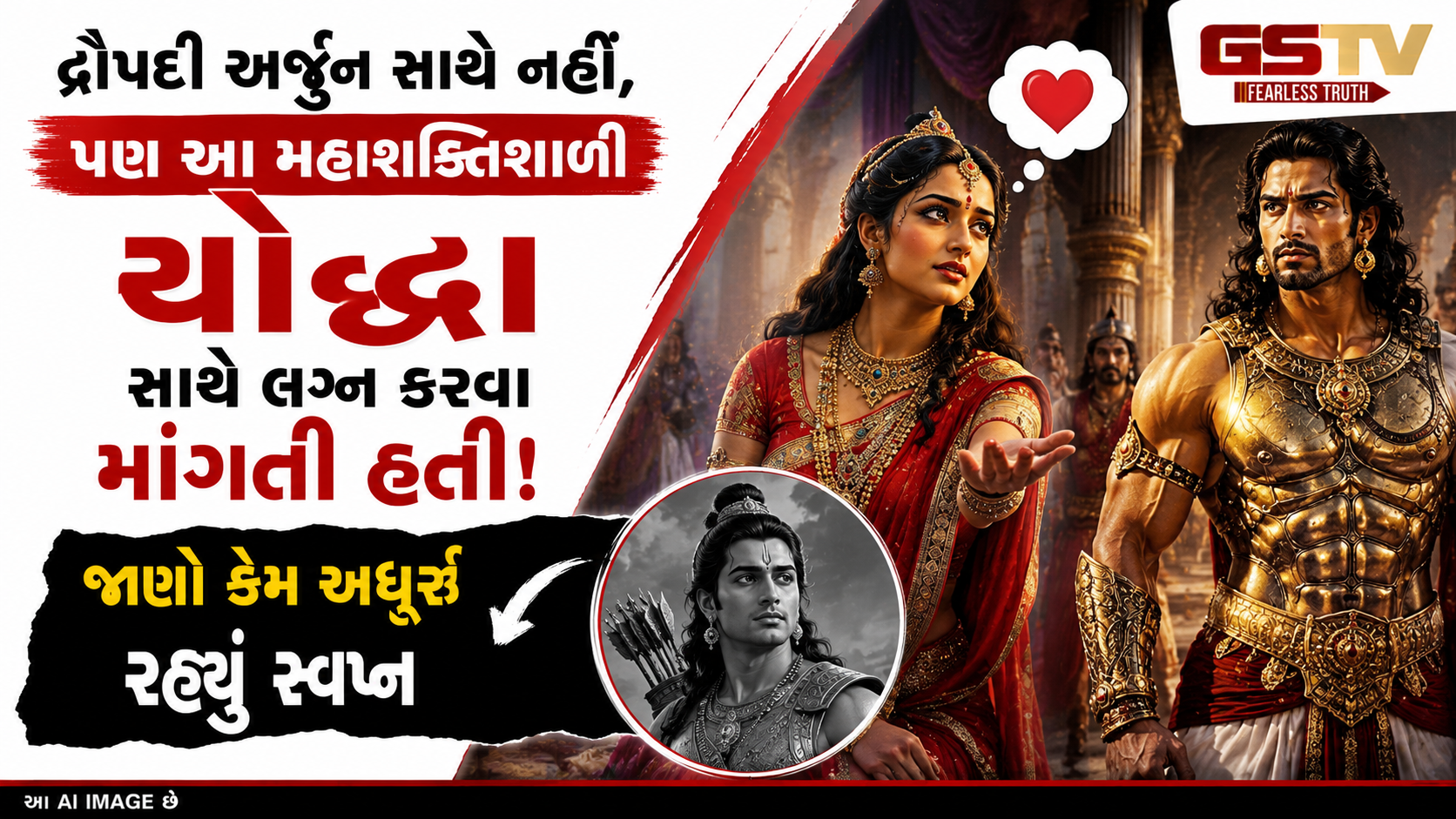 Religion : પાંડવો કરતાં પણ વધુ શક્તિશાળી યોદ્ધાના પ્રેમમાં હતી દ્રૌપદી? સ્વયંવર પહેલાંની એક અજાણી વાત