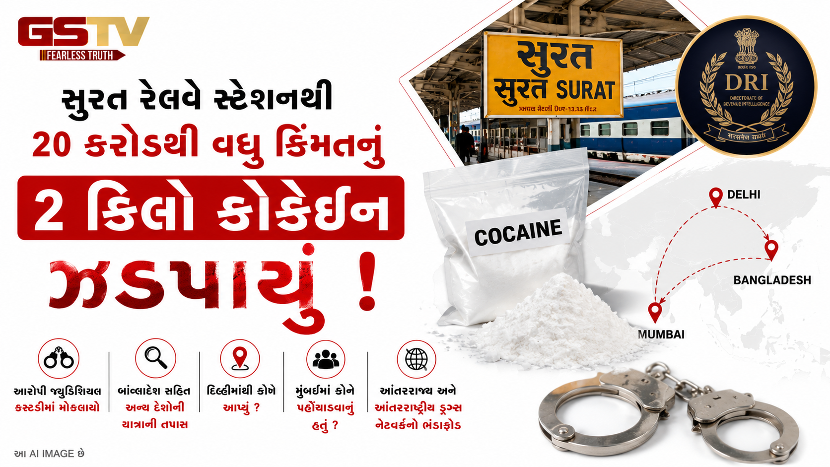 VIDEO : સુરત ૨૦ કરોડના કોકેઈન કેસમાં તપાસ તેજ