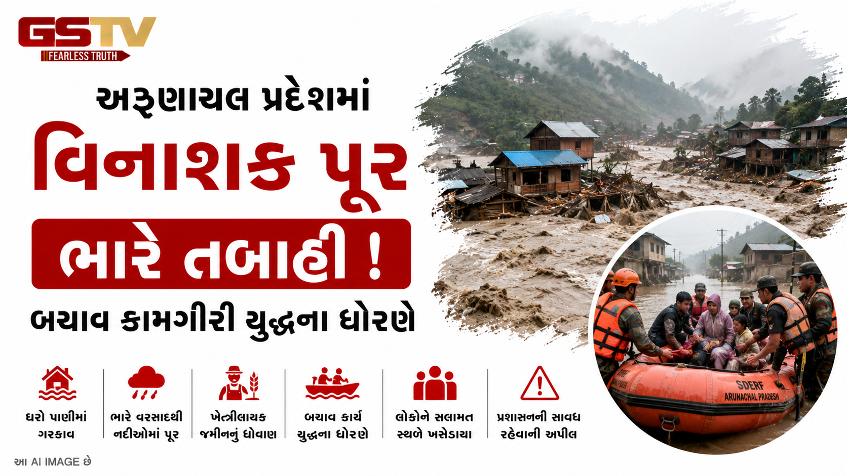 VIDEO : કેઈ પાન્યોરના પોસા ગામમાં ભયાનક પૂરની તારાજી