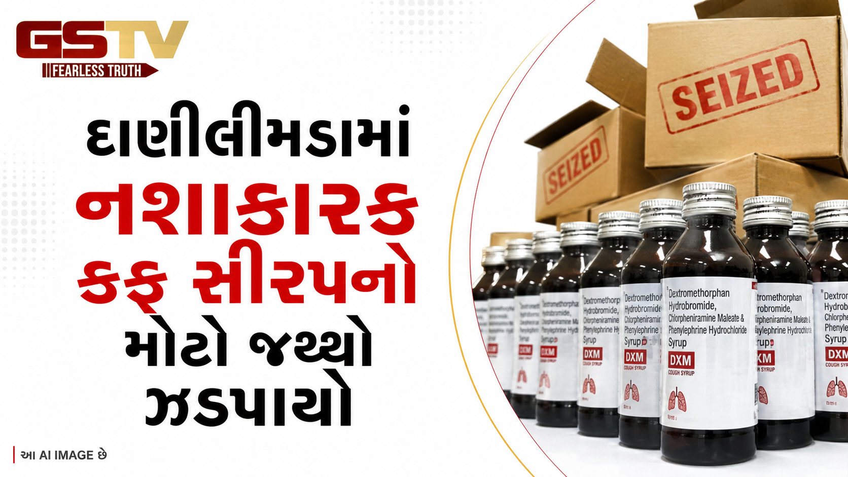 VIDEO: દાણીલીમડામાં નશાકારક કફ સીરપનો મોટો જથ્થો ઝડપાયો