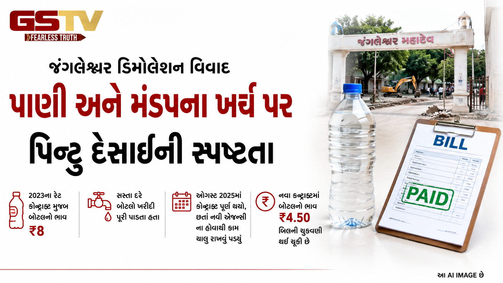 VIDEO: રાજકોટ જંગલેશ્વર ડિમોલેશનમાં પાણી બિલ વિવાદ, કોન્ટ્રાક્ટરનો ખુલાસો સામે આવ્યો