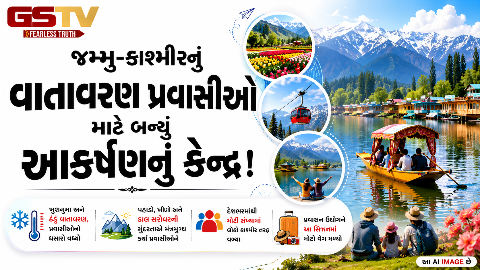 VIDEO: કાશ્મીરમાં પ્રવાસીઓ વાતાવરણનો આનંદ માણી રહ્યા છે