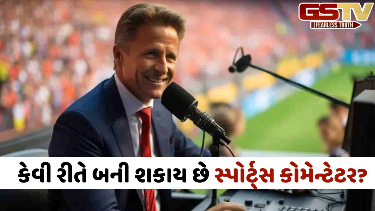 Career / FIFA વર્લ્ડ કપ જેવી મોટી ટુર્નામેન્ટમાં કેવી રીતે બની શકાય છે કોમેન્ટેટર? શેનો કરવો પડે છે અભ્યાસ