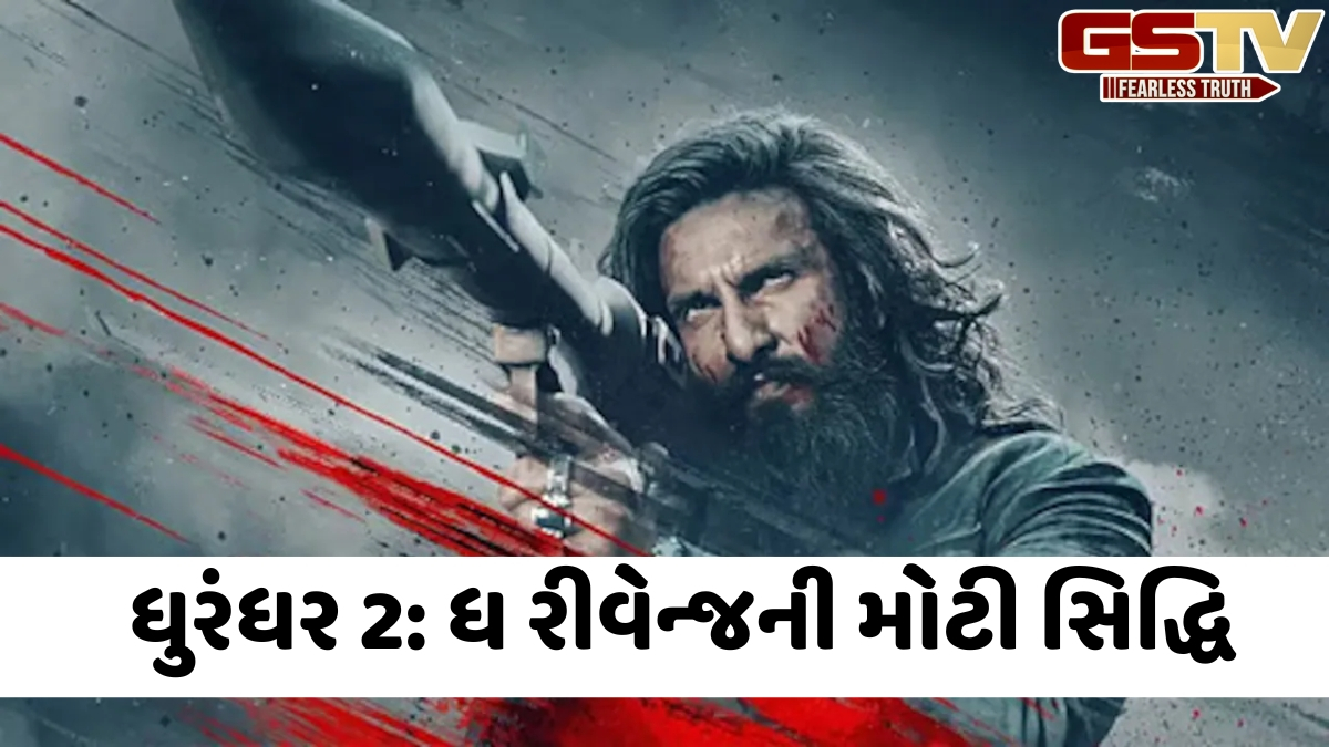 'Dhurandhar: The Revenge' એ થિયેટરમાં પૂરા કર્યા 100 દિવસ, OTT રિલીઝ પછી પણ બોક્સ ઓફિસ પર નવી ફિલ્મોને આપી રહી છે ટક્કર