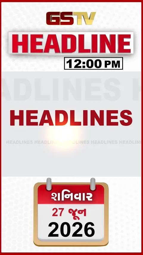 HEADLINE 12:00 PM/ ભારત આવશે ટ્રમ્પ, પઝેશન બાદ પણ વળતર મળશે