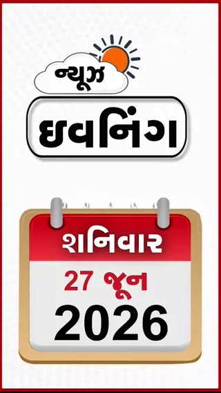 EVENING BULLETIN: ડોનાલ્ડ ટ્રમ્પ આવશે ભારત! પરીક્ષાના એક દિવસ પહેલાં જ TETનું પેપર લીક, પીએમ મોદી ત્રણ દિવસના સેશેલ્સ પ્રવાસે