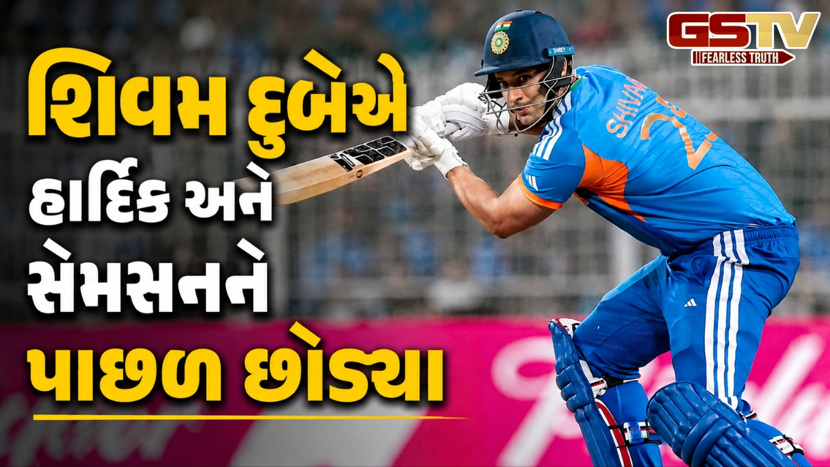 શિવમ દુબેએ મોટી સિદ્ધિ હાંસલ કરી, T20Iમાં એક હજાર રન પૂરા કરનાર ત્રીજો સૌથી ઝડપી ભારતીય બેટ્સમેન બન્યો