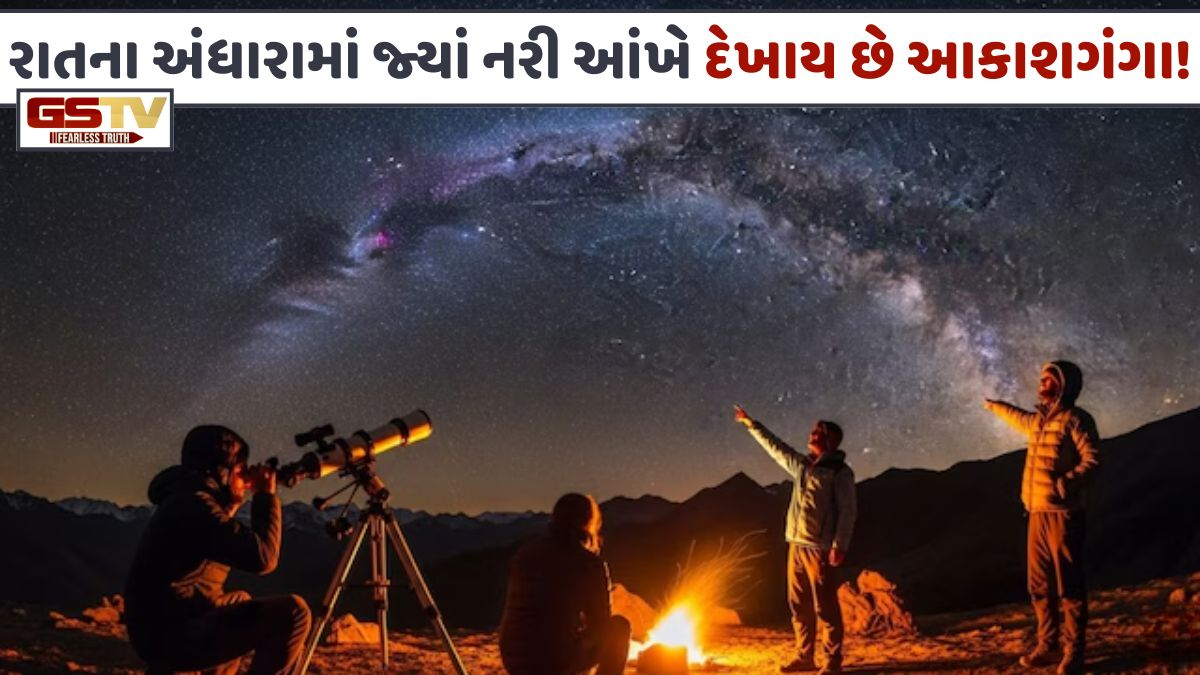 Travel/ Stargazing Guide: મિલ્કી વે અને તૂટતા તારા જોવા પહોંચી જાઓ આ 7 સ્પોટ્સ પર, એક તો આવેલું છે ગુજરાતમાં 