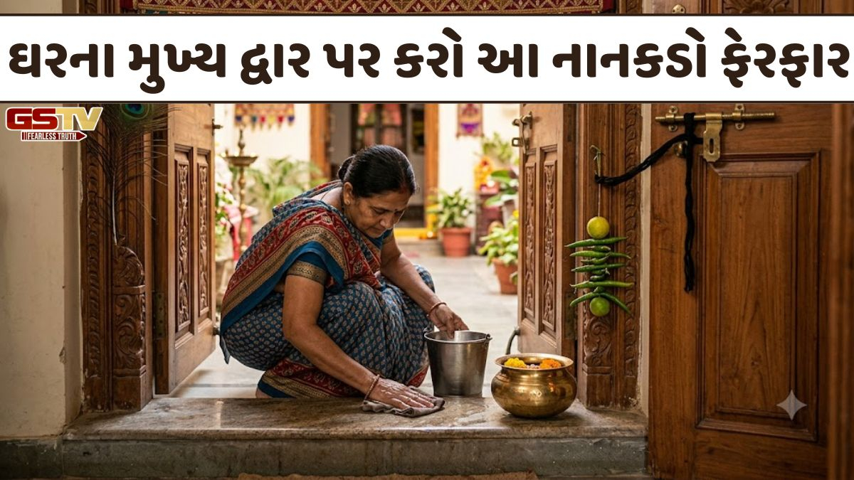 Religion: મુખ્ય દરવાજા પર માત્ર લીંબુ-મરચાં જ નહીં, આ 4 પરંપરાગત વાસ્તુ ઉપાયો પણ ઘરને બચાવશે ખરાબ નજરથી