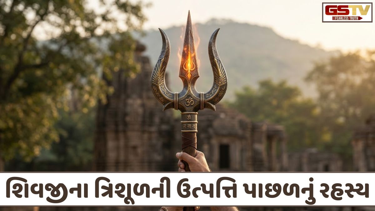 Religion: ભગવાન શિવને ત્રિશૂળ કોણે આપ્યું? જાણો વિષ્ણુ પુરાણમાં લખાયેલી સૂર્યદેવ અને વિશ્વકર્માજીની આ પૌરાણિક કથા