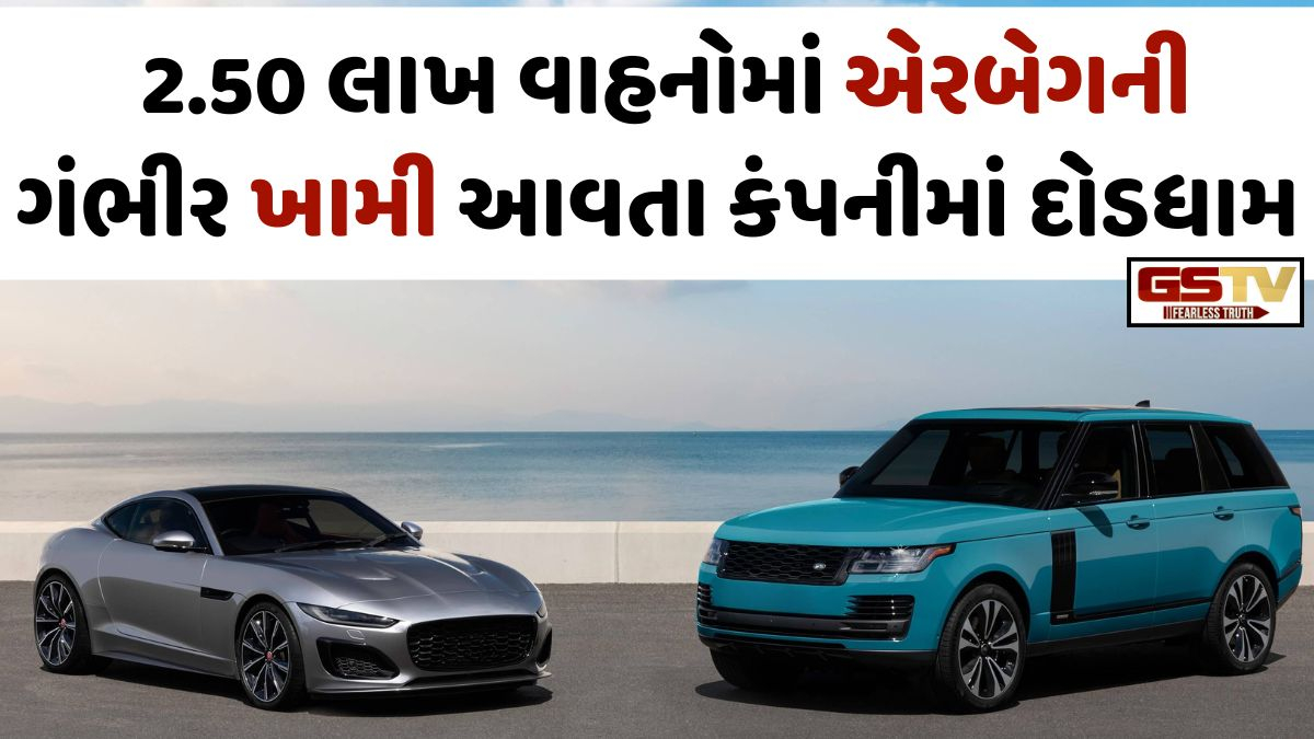 આ કંપનીએ 2.50 લાખથી વધુ કાર ગ્રાહકો પાસેથી પાછી મંગાવાઈ, અકસ્માત સમયે એરબેગ ન ખૂલવાનું મોટું જોખમ!