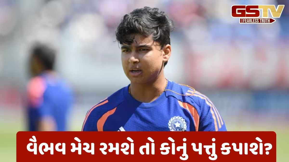 IND vs IRE / વૈભવ સૂર્યવંશીને તક મળશે, આ ખેલાડીનું પત્તું કપાશે; ટીમ ઈન્ડિયામાં થશે મોટા ફેરફાર!