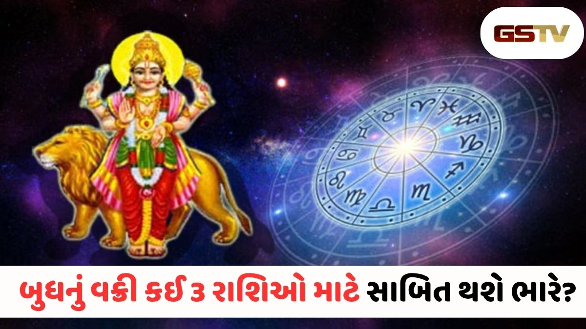 આ 3 રાશિના લોકોના જીવનમાં આવશે મોટો ભૂકંપ, વાણી અને વેપારમાં ભારે થવાનું નુકસાન