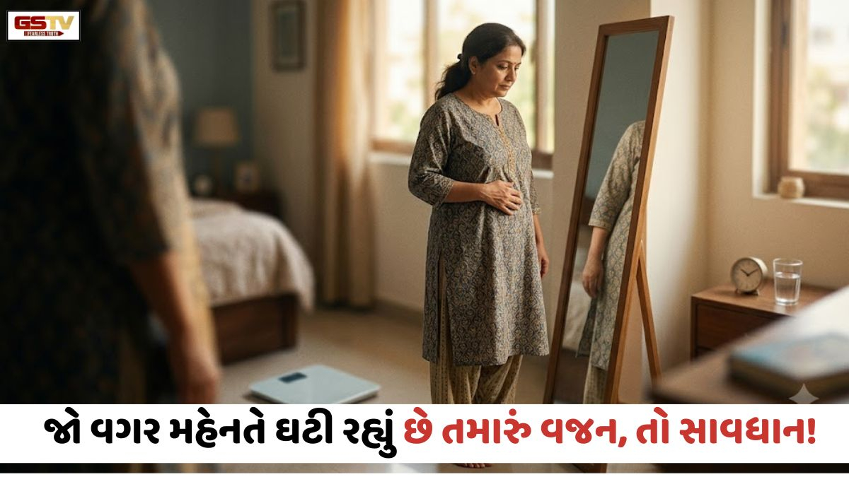 વગર મહેનતે વજન ઘટી રહ્યું છે? ચેતી જજો, આ ગંભીર બીમારીઓના હોઈ શકે છે લક્ષણ!