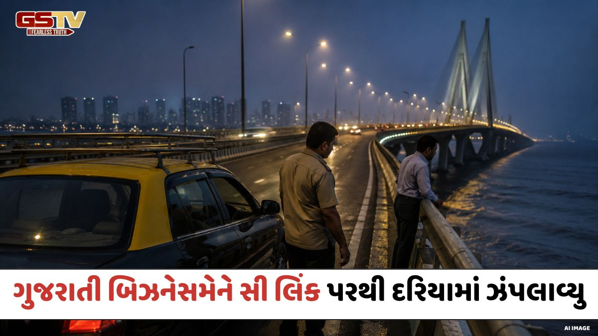 બાંદ્રા-વર્લી સી લિંક પરથી દરિયામાં કૂદીને ગુજરાતી બિઝનેસમેનનો આપઘાત; નાણાકીય તણાવની આશંકા