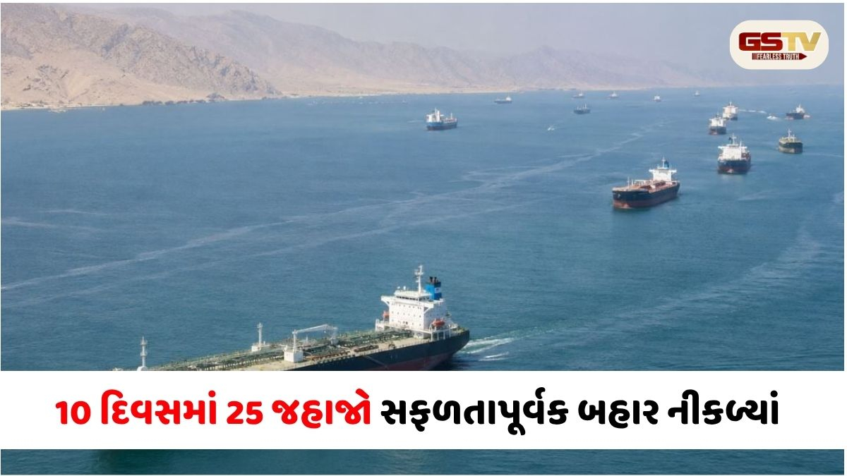 હોર્મુઝ સંકટ વચ્ચે રાહત: 72 કલાકમાં ભારતના 9 જહાજો સુરક્ષિત પસાર, શું ઘટશે તેલના ભાવ?