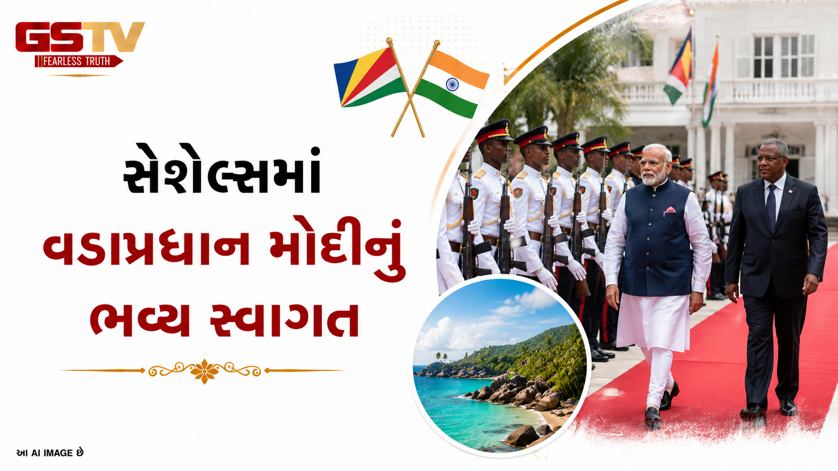 VIDEO: વિક્ટોરિયાના સેશેલ્સ ખાતે વડાપ્રધાન મોદીને ગાર્ડ ઓફ ઓનર આપવામાં આવ્યું