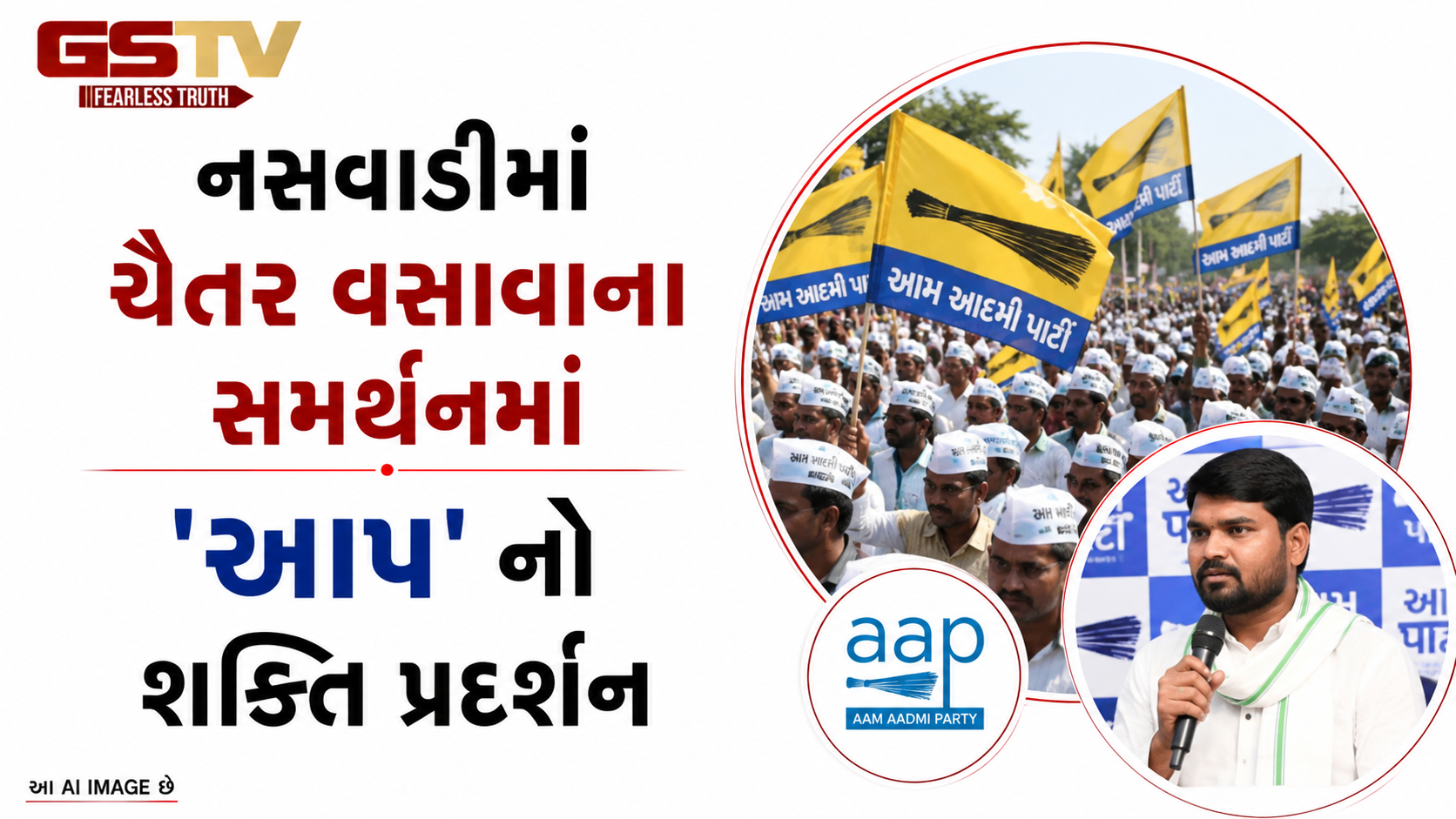VIDEO:નસવાડીમાં ચૈતર વસાવાના સમર્થનમાં 'આપ'નો શક્તિ પ્રદર્શન