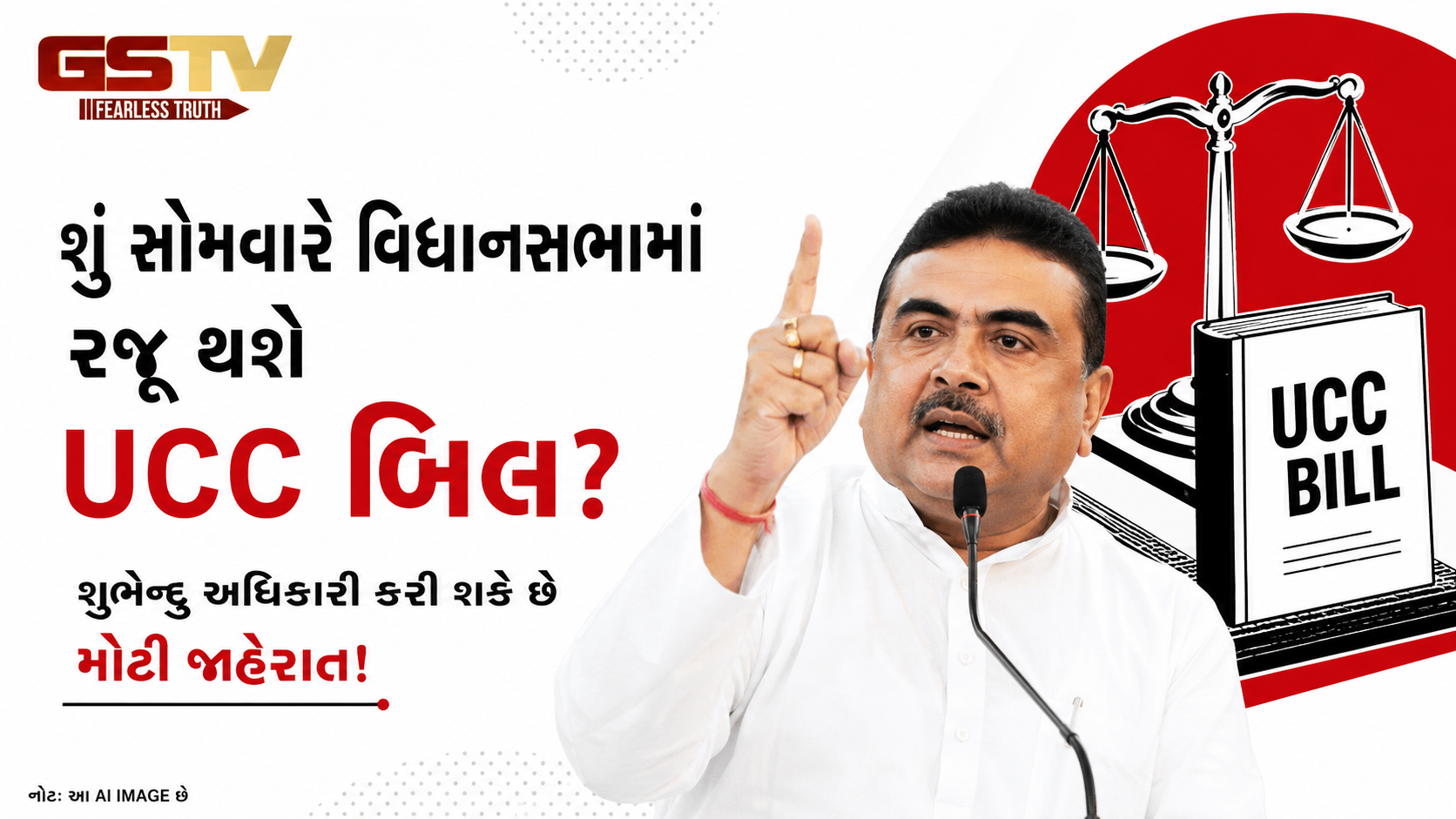 બંગાળમાં UCCની એન્ટ્રી? વિધાનસભામાં ઐતિહાસિક બિલ રજૂ થવાની શક્યતા