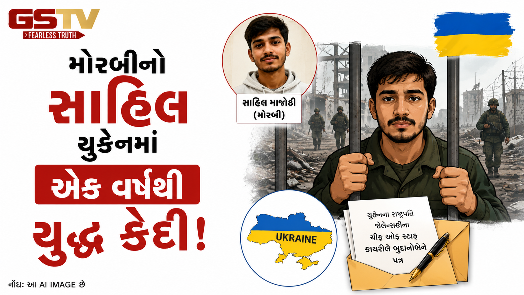 VIDEO:મોરબીનો સાહિલ યુક્રેનમાં એક વર્ષથી યુદ્ધ કેદી