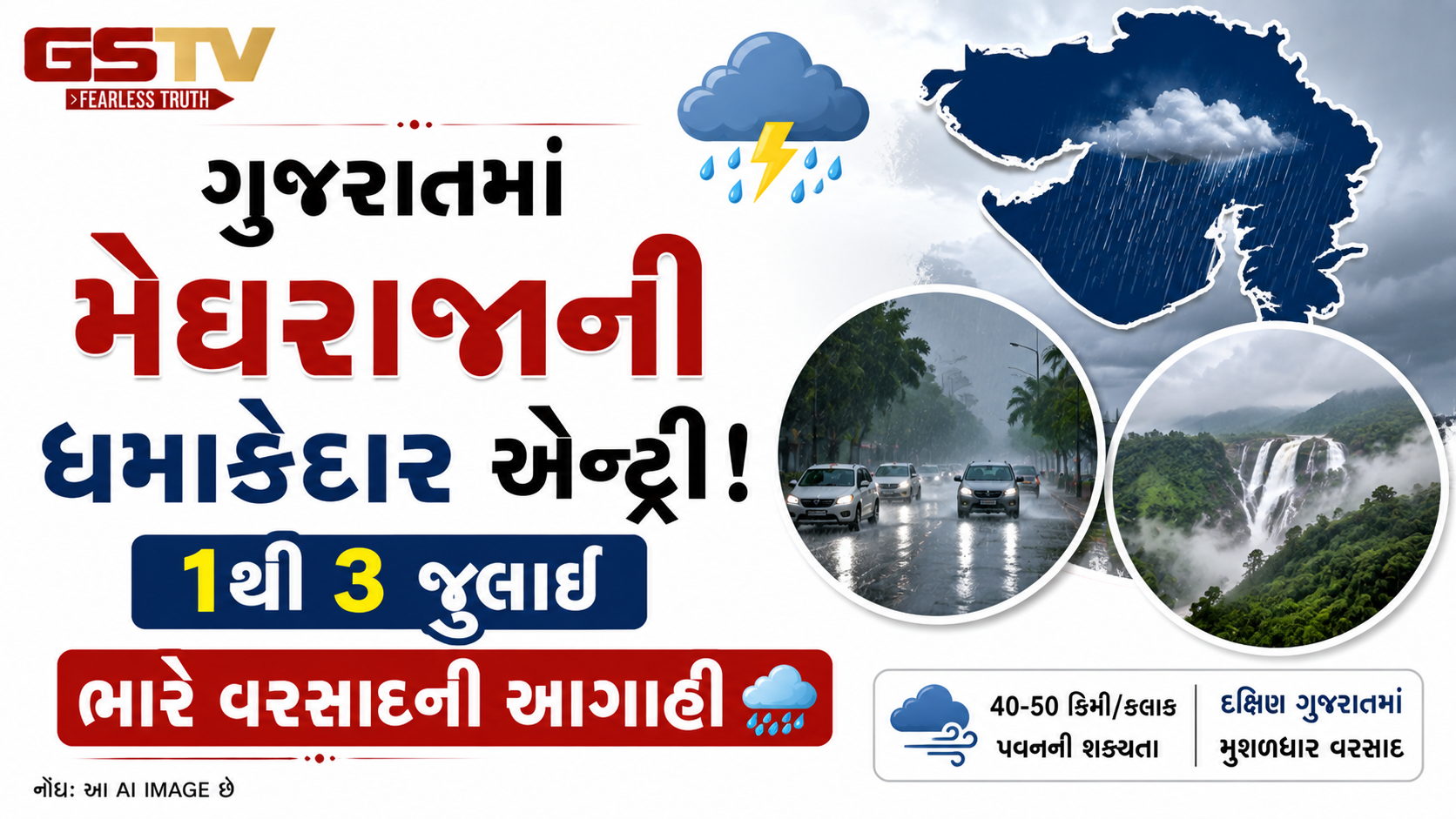 VIDEO:ગુજરાતમાં મેઘરાજાની ધમાકેદાર એન્ટ્રી, 1થી 3 જુલાઈ ભારે વરસાદની આગાહી