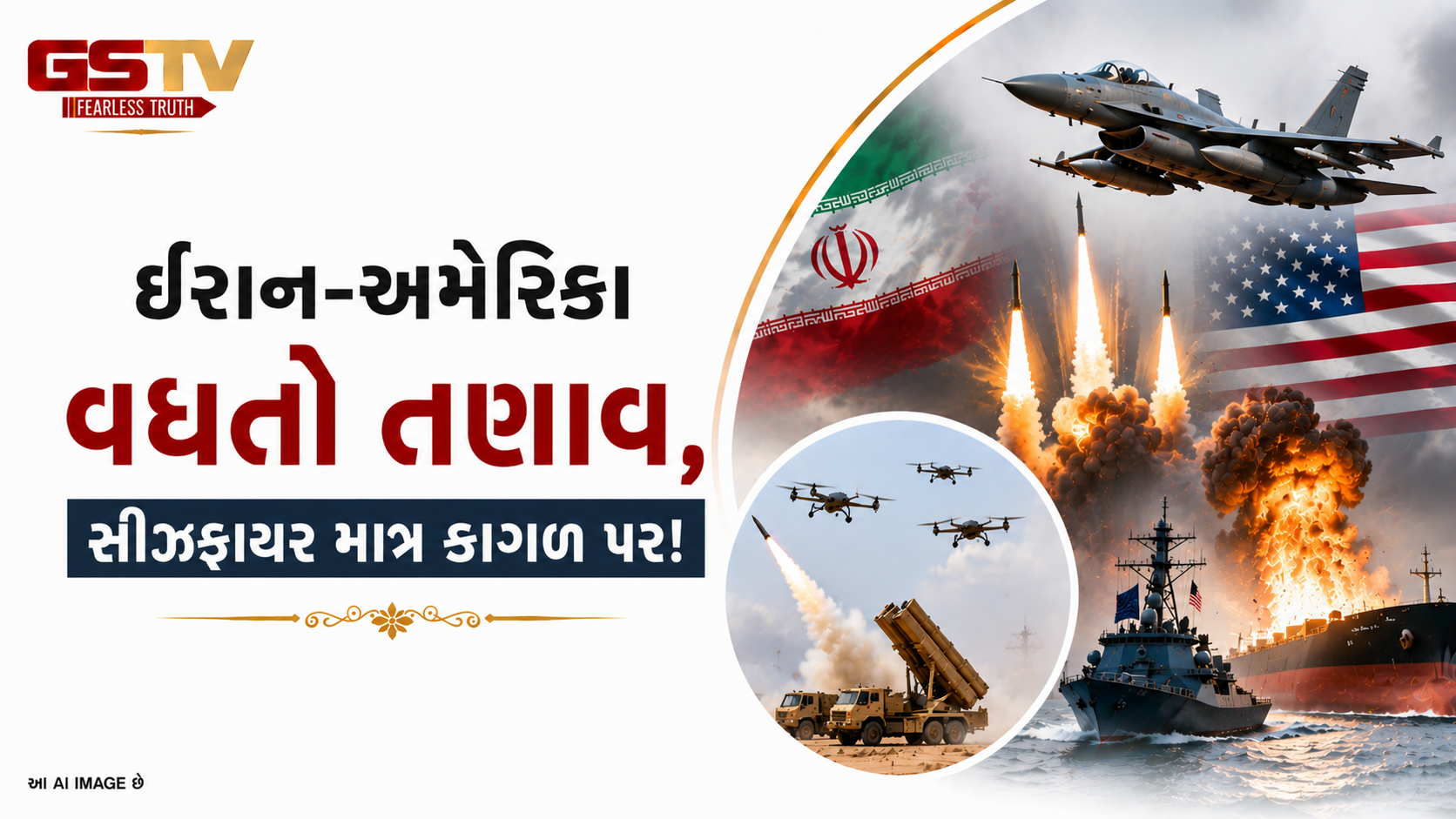 VIDEO : કુવૈત અને બહેરીનમાં આવેલા અમેરિકી સૈન્ય બેઝ પર ઈરાની હુમલો