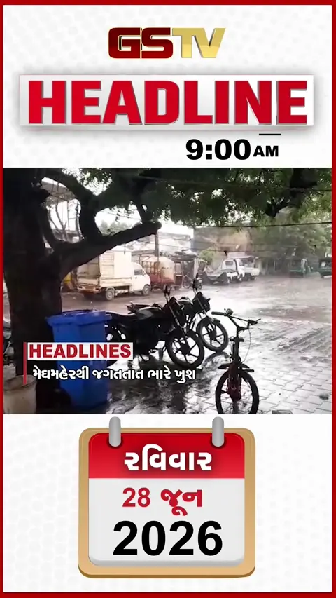 HEADLINE 9:00 AM/ વડોદરાના ASI લાંચ લેતા ઝડપાયા, ધરતીકંપથી જાપાનની ધરા ધ્રૂજી