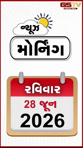 MORNING BULLETIN : ઇરાને બેહરીનમાં કર્યા ડ્રોન હુમલા, મહારાષ્ટ્ર ટેટ પેપર લીકમાં ત્રણની ધરપકડ, અમદાવાદમાં રથયાત્રાને લઈ સુરક્ષા સઘન