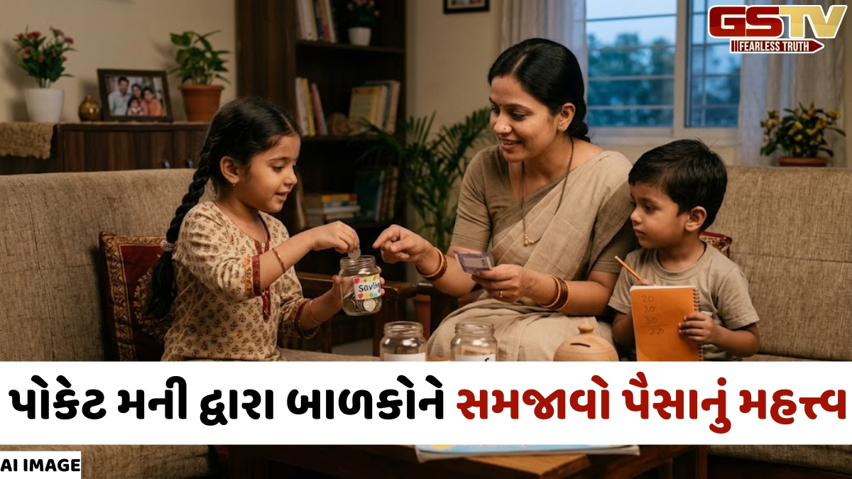 Parenting Tips / નકામા ખર્ચ છોડીને બચત કરતા શીખશે બાળકો, પોકેટ મની દ્વારા શીખવો પૈસાનું મૂલ્ય