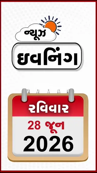 NEWS EVENING: અમેરિકી સૈન્ય મથકો પર ઈરાનનો મિસાઈલ એટેક, PM મોદીને સર્વોચ્ચ પુરસ્કારથી સન્માનિત કરાયા, ઇન્ડિયન કોસ્ટ ગાર્ડના જવાને પોતાની રાઇફલથી ફાયરિંગ કર્યું!