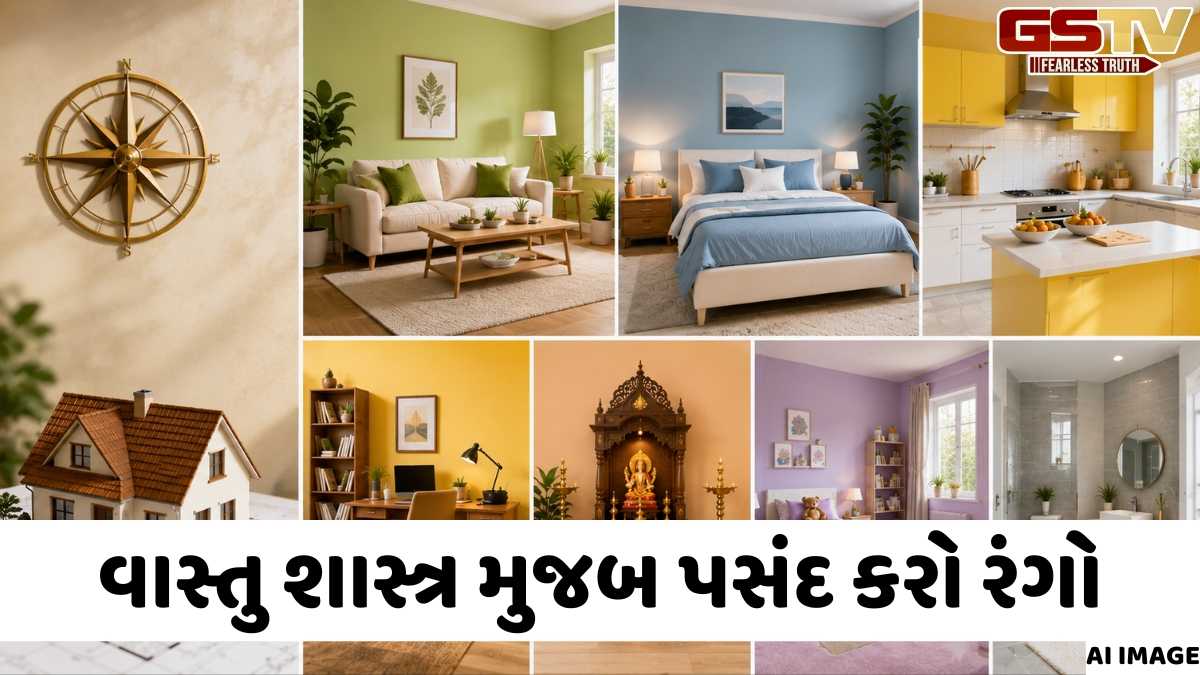 તમારા ઘરની દિવાલોનો રંગ બદલી શકે છે તમારું ભાગ્ય, જાણો વાસ્તુ અનુસાર કયા રૂમ માટે કયો રંગ છે સૌથી શુભ