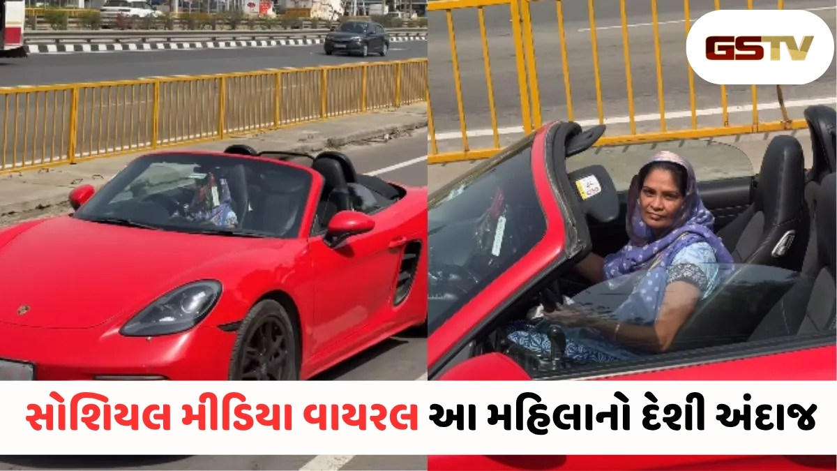 VIRAL VIDEO : દેશી અંદાજમાં મહિલાએ દોડાવી લક્ઝરી કાર, આ દૃશ્ય જોઈ તમે પણ કહેશો વાહ રે વાહ