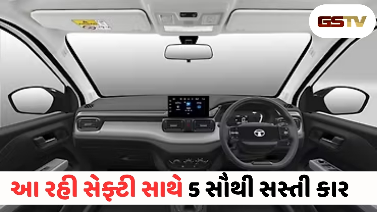 Auto News: ઓછી કિંમત, ફૂલ સુરક્ષા! 5-સ્ટાર સેફ્ટીવાળી ભારતની 5 સૌથી કિંમતી અને ભરોસાપાત્ર કાર