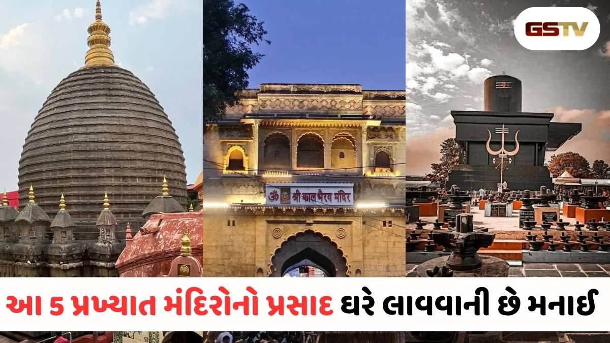 ભૂલથી પણ ઘરે ન લાવતા આ 5 મંદિરોનો પ્રસાદ, લાગી શકે છે મોટું પાપ! જાણી લો આ પાછળનું રહસ્ય